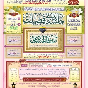 JASHNE RIDAE FAZILAT-1